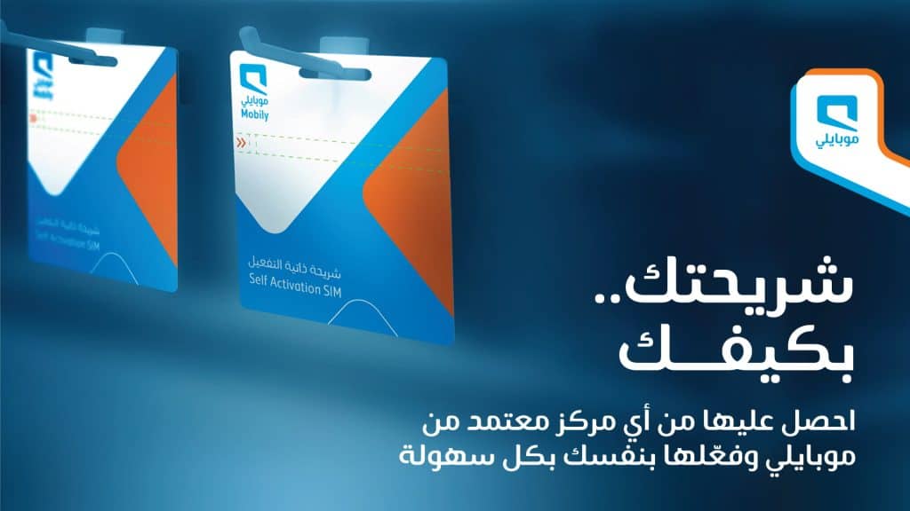 how to top up mobily sim cards or esim saudi arabia