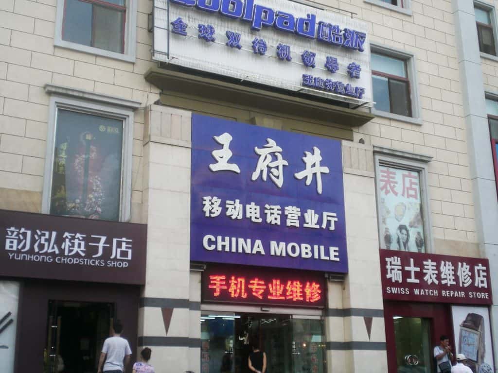 china mobile store